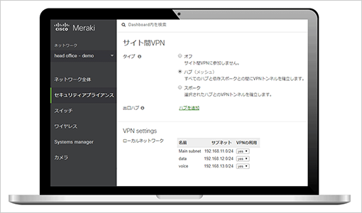 図版:サイト間VPNをシンプルな管理画面から簡単に構築できることを、キャプチャ画像で紹介